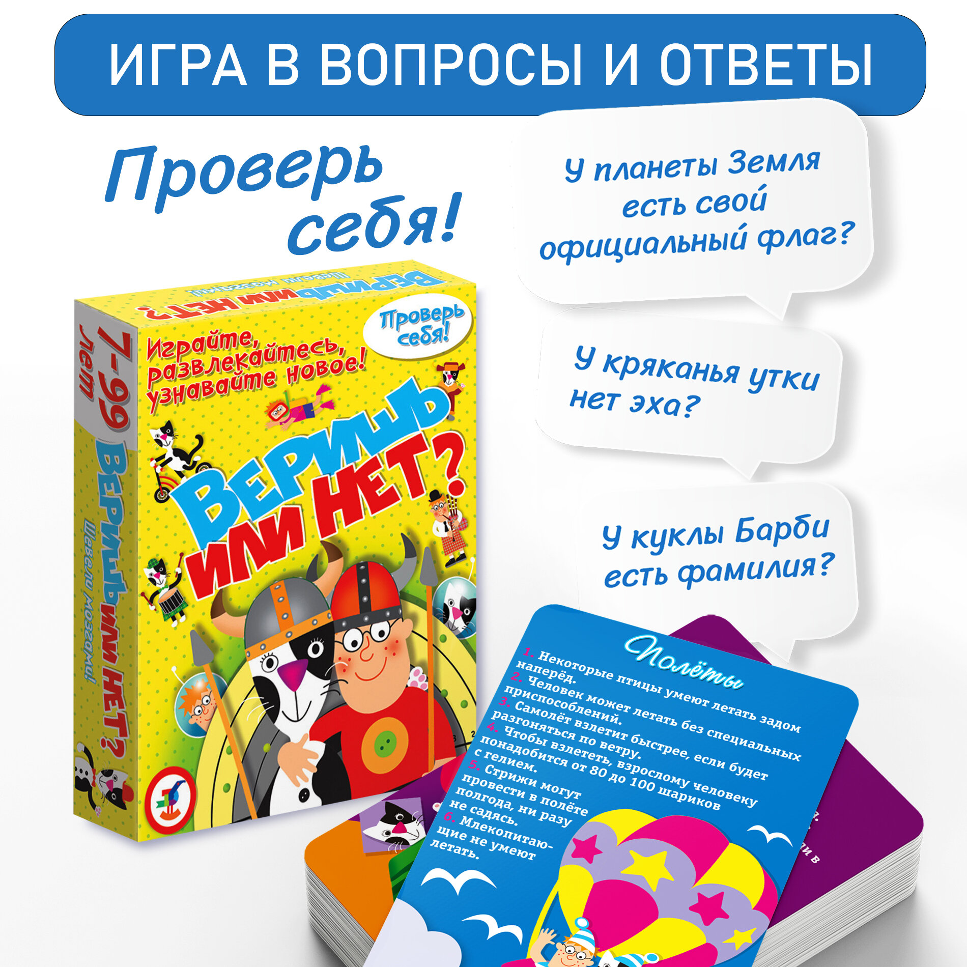 Карточная игра Дрофа-Медиа Веришь или нет? - фото №12