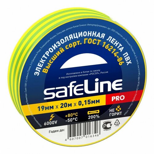 Safeline изолента ПВХ 19/20 желто-зеленая, 150мкм, арт.12123 (арт. 235213)