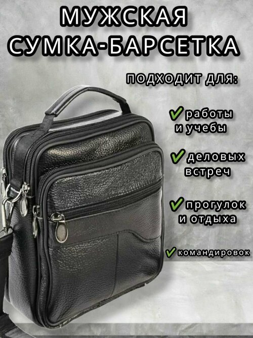 Сумка мессенджер , фактура гладкая, черный