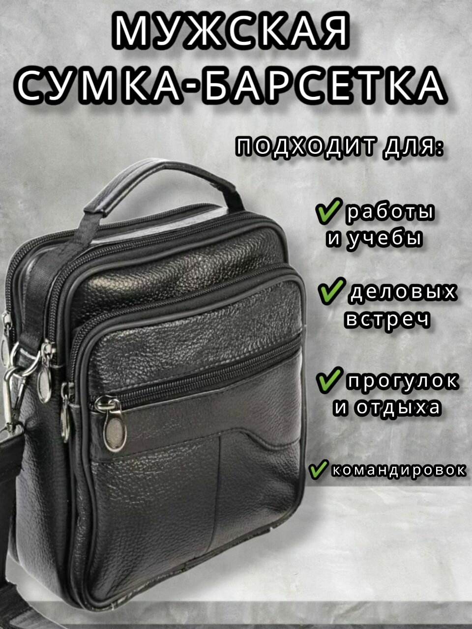 Сумка мессенджер