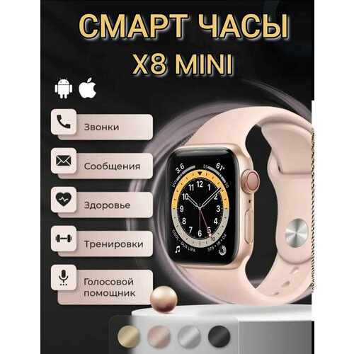 Умные часы X8 mini / Smart watch женские / Смарт часы x8 мини розовые 41 mm + Миланская петля