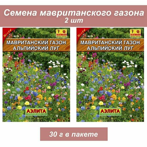 Набор семян, семена мавританского газона, 2 упаковки набор семян детское меню 4 упаковки