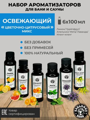Изображение товара Ароматизатор набор для бани и сауны, дома, в аромадиффузор
