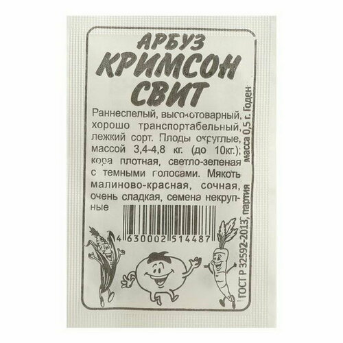 Семена Арбуз Кримсон Свит, Сем. Алт, б/п, 0.5 г семена арбуз семена алтая кримсон свит б п 0 5 г