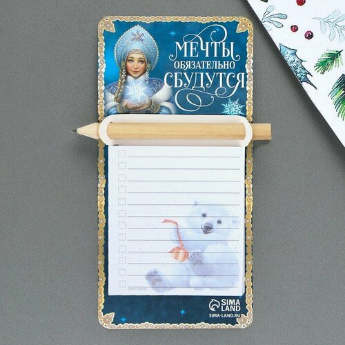 Блок бумаги с карандашом на магните Мечты обязательно сбудутся 351₽