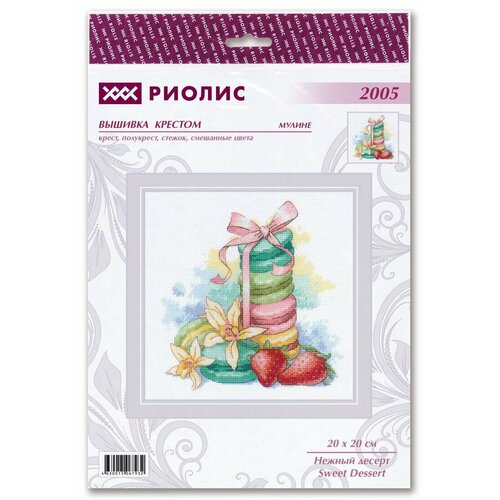 Набор для вышивания RIOLIS Сотвори Сама 2005 Нежный десерт наборы для вышивания riolis набор для вышивания сотвори сама радость лета 20х20 см