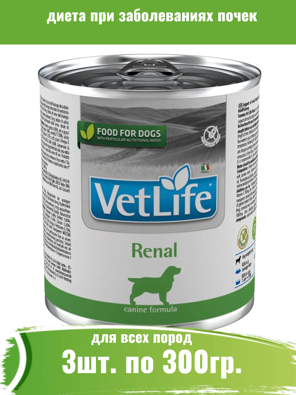 Farmina 3шт по 300г Vet Life Dog паштет консервы для собак с почечными заболеваниями