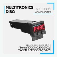 Бортовой компьютер Multitronics Di8G