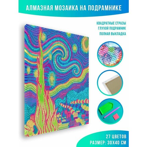 Алмазная мозаика на подрамнике - вышивка Радужный Ван Гог 30 х 40 см