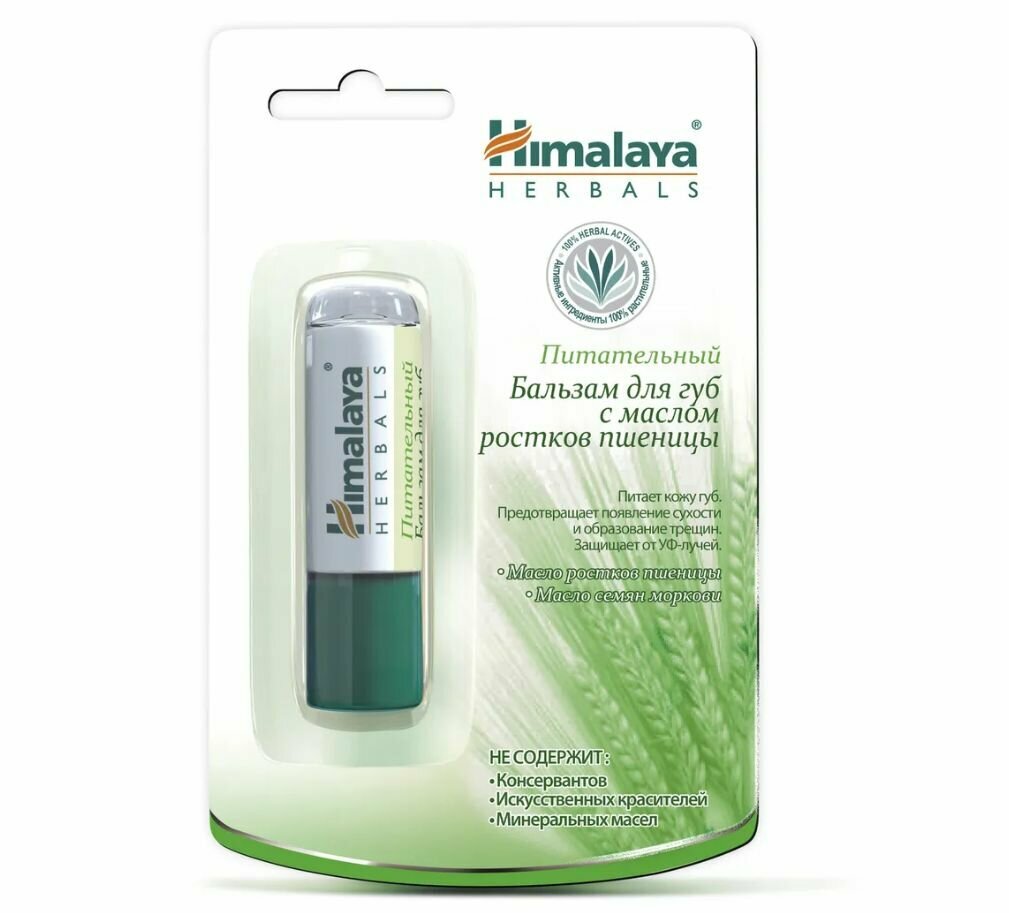 Бальзам для губ, Himalaya Herbals, питательный, с маслом ростков пшеницы, 4,5 г, 2 шт