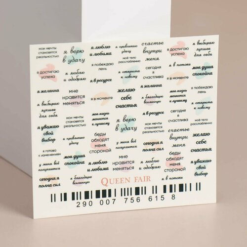 Слайдер - дизайн для ногтей «Аффирмации», разноцветные