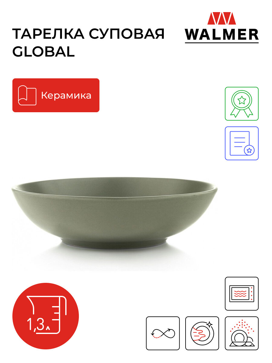 Тарелка суповая Walmer Global 20.5 см, 1.3 л, цвет светло-зеленый