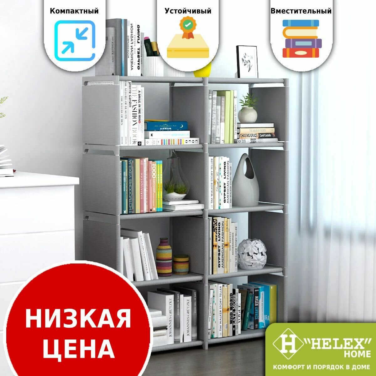 Стеллаж для игрушек книг и других вещей Helex Home W-14