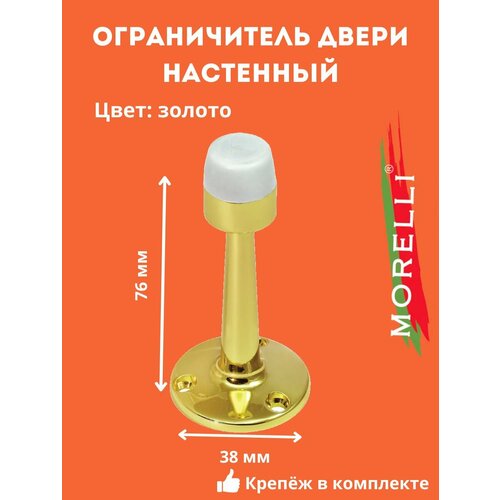 Ограничитель двери Morelli DS2 GP золото настенный, упор , стоппер, отбойник