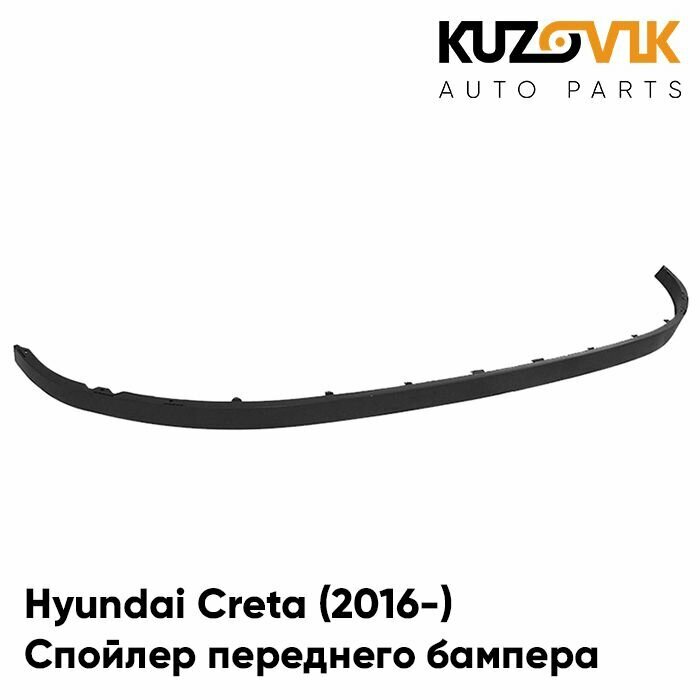 Нижняя губа юбка накладка переднего бампера вниз Hyundai Creta Хендай Крета (2016-) защита спойлер накладка