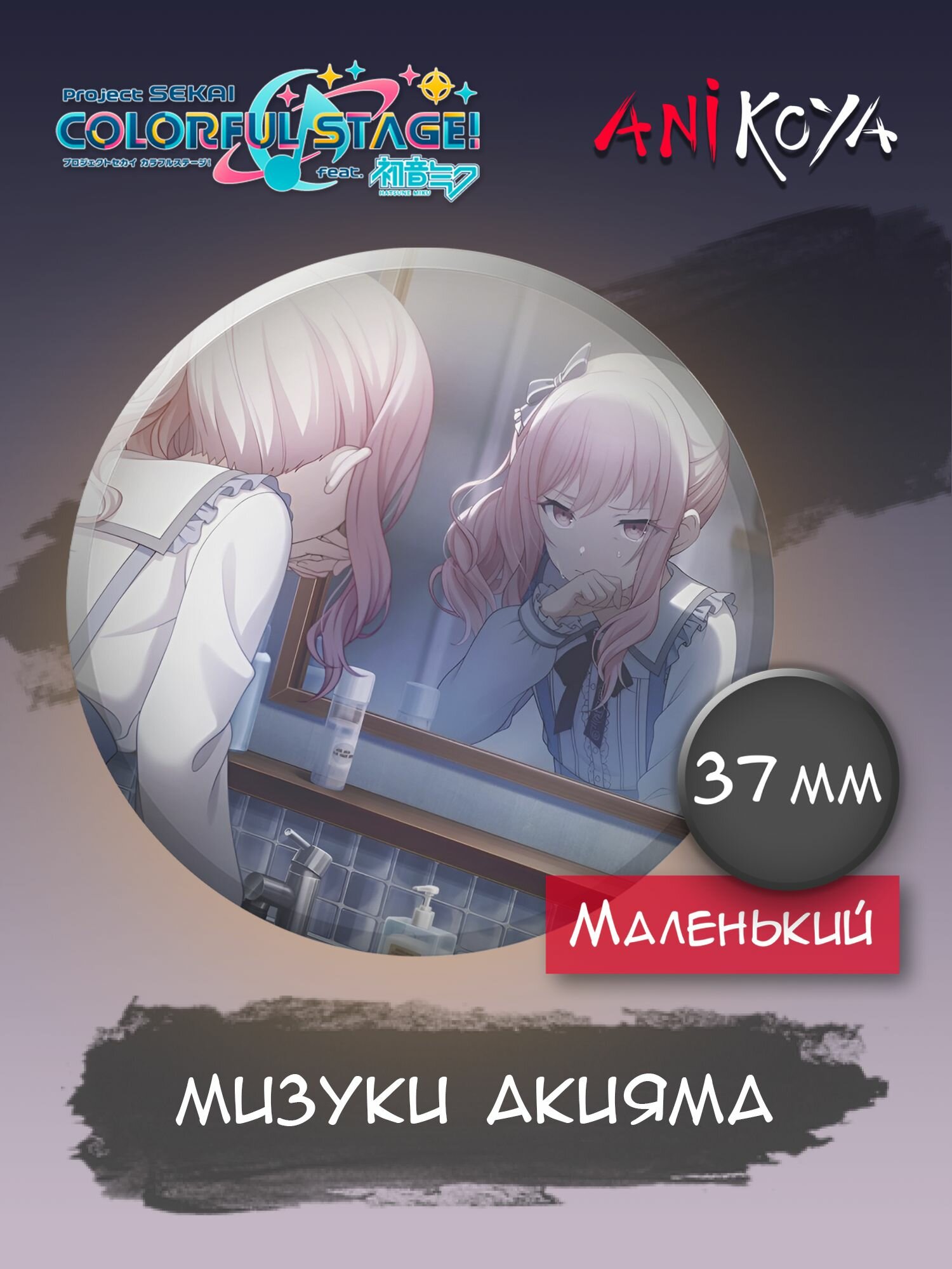 Набор значков AniKoya