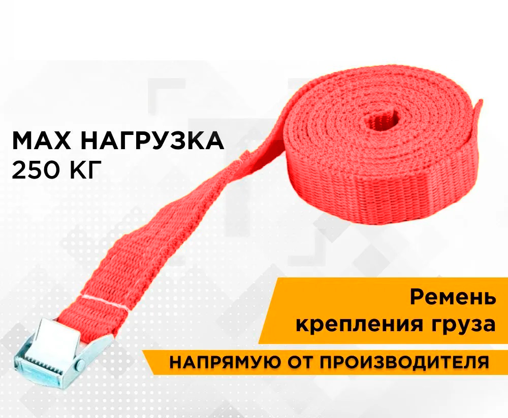 Ремень крепления груза "Топ Авто", ширина ленты 25 мм, 250 кг, механизм пряжка с фиксатором 5 м, РК255 — фото 2