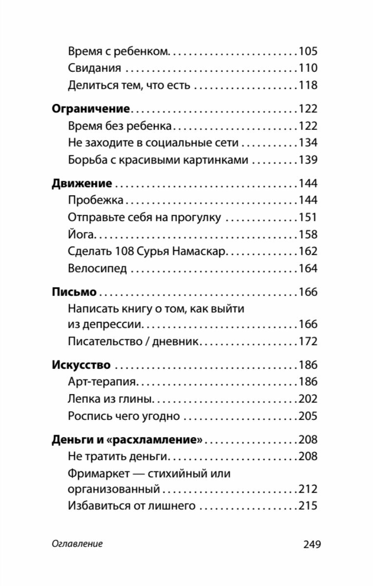 Что поможет от депрессии. Как жить, когда сил больше нет - фото №16