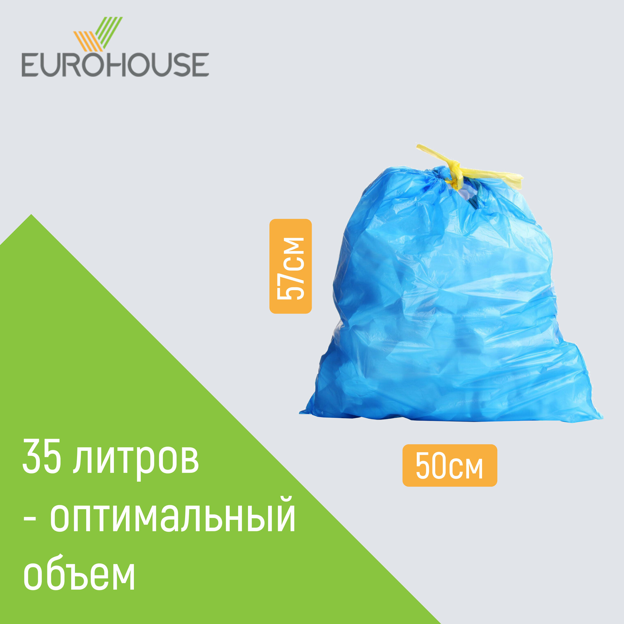 Пакеты мусорные EuroHouse, 35л, 13мкм, синий, в рулоне 20шт. (3625) - фото №2