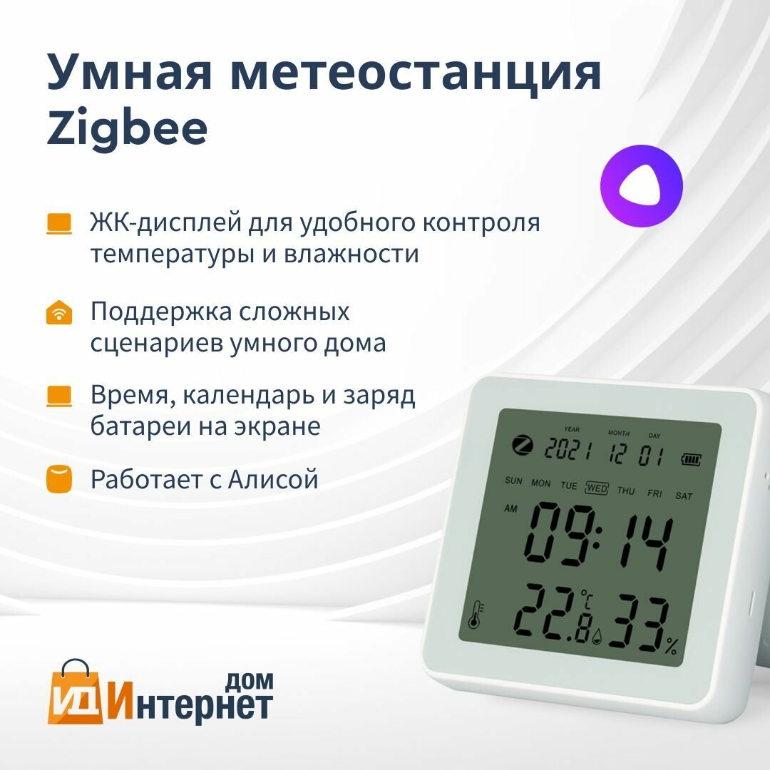 Умная настольная метеостанция с часами ZigBee - фотография № 1