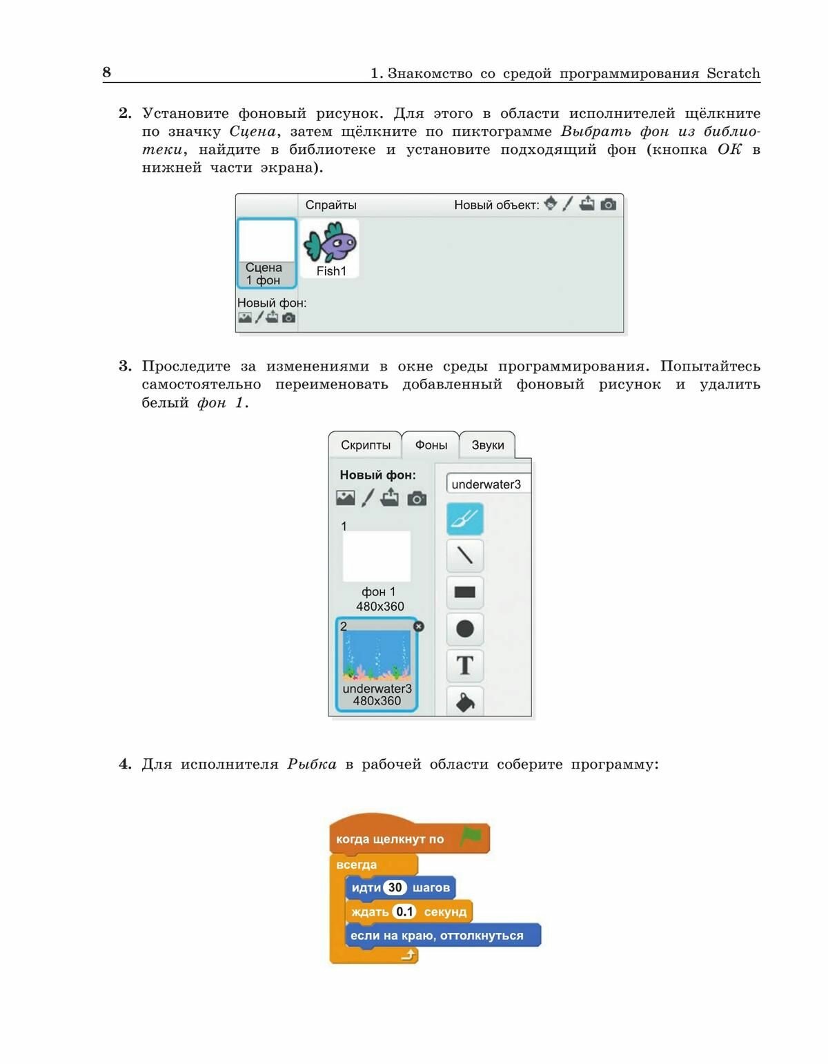 Информатика 5-6 классы Практикум по программированию в среде Scratch - фото №14