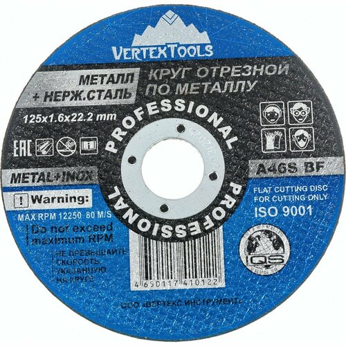 Круг отрезной по металлу vertextools 125-1,6-22