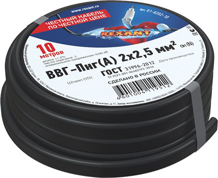 Силовой кабель 10 м ВВГ-Пнг(А) REXANT, 2 x 2.5 мм2, ГОСТ