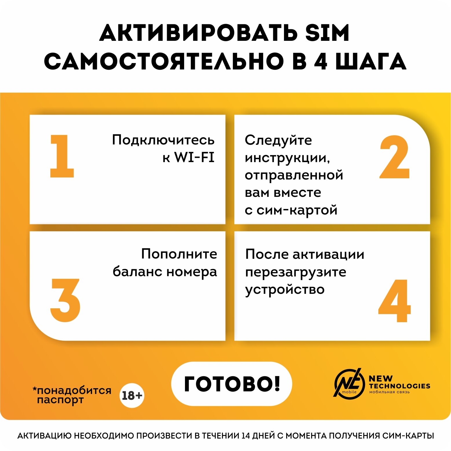 Сим-карта NTmobile Много интернета 590 — фото 2