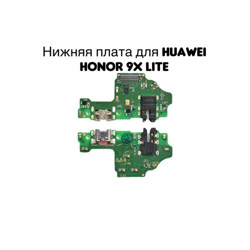 Нижняя плата для Huawei Honor 9X Lite с разъемом зарядки, гарнитурой и микрофоном плата для honor 9 lite с разъемом зарядки гарнитурой микрофоном