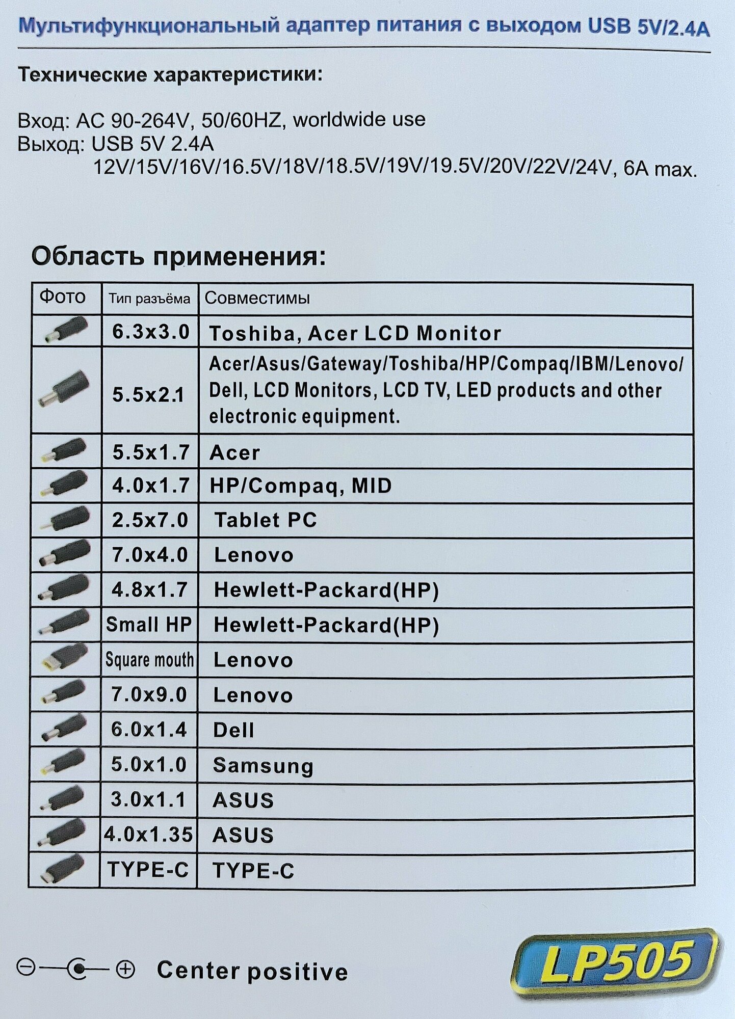 Универсальный блок питания Live-Power 12V-24V LP505/ 14 Насадок