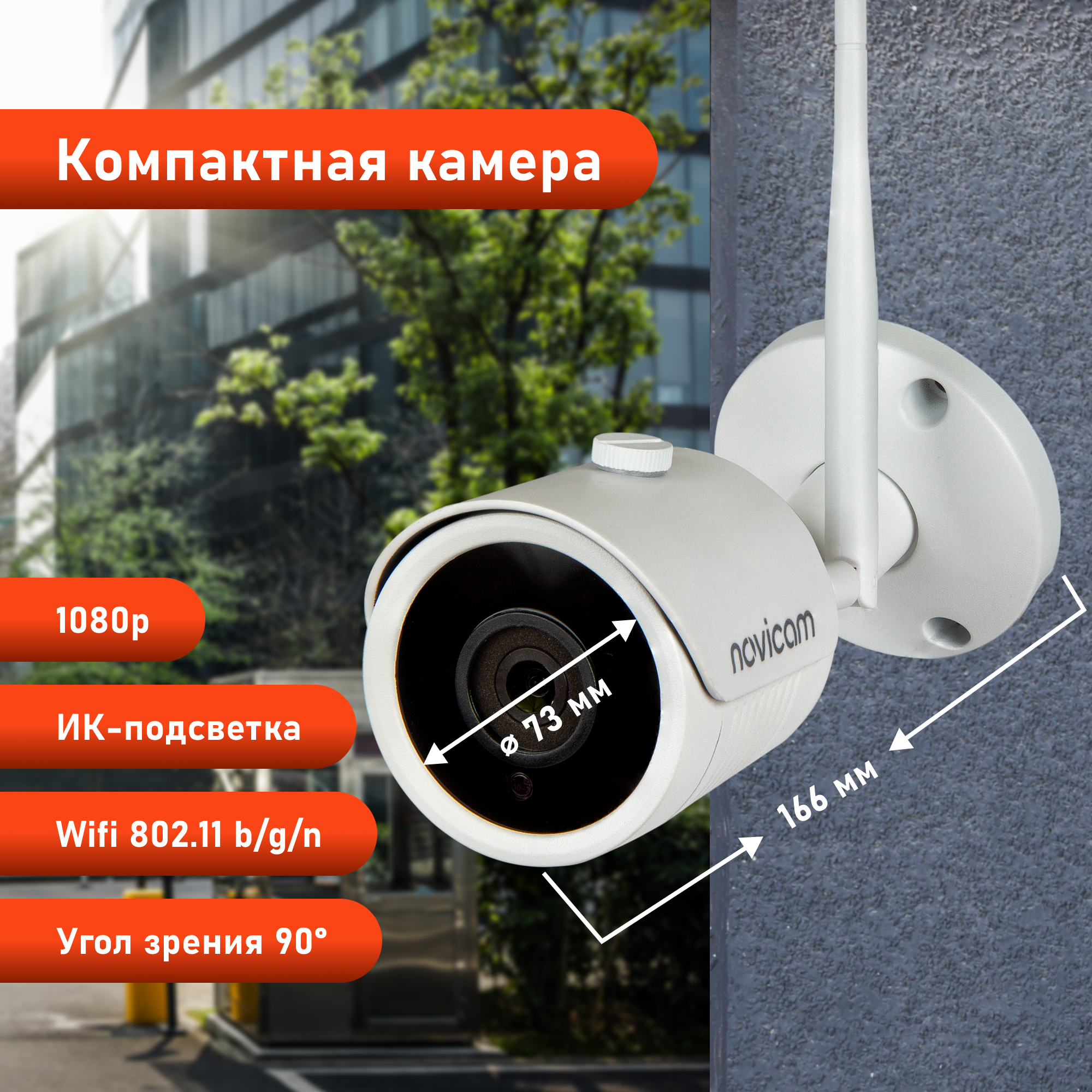 Комплект видеонаблюдения WiFi Novicam KIT 1204 ver.4490. 4 уличные камеры и регистратор, 8ch, мобильное приложение