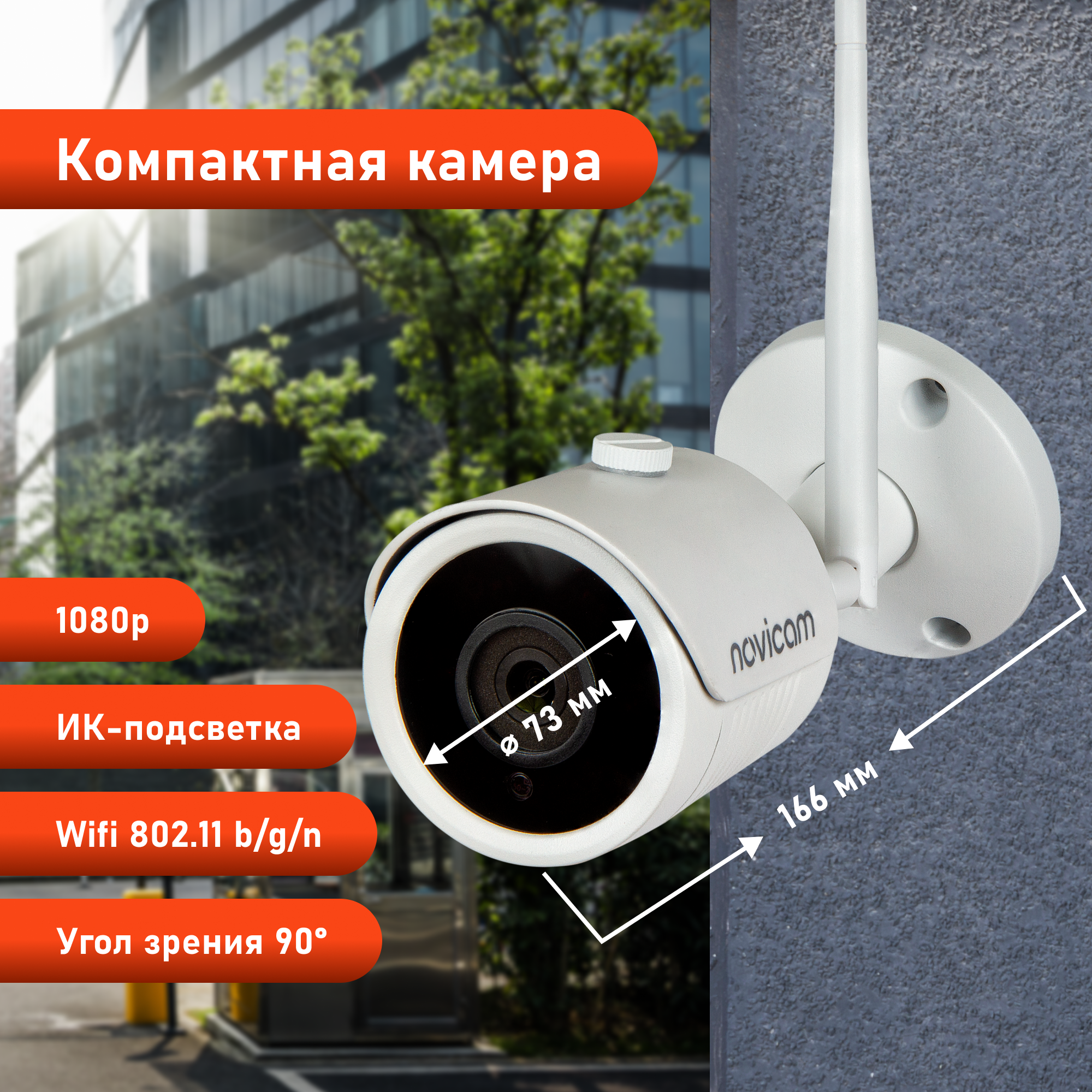 Комплект видеонаблюдения WiFi Novicam KIT 1204 ver4490 4 уличные камеры и регистратор 8ch мобильное приложение