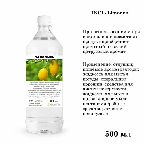 Д-лимонен / D-Limonen, натуральный (500 мл) д лимонен 1 л