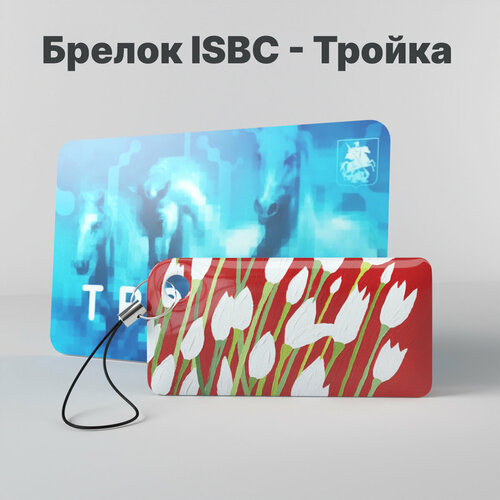 Брелок ISBC, белый, красный