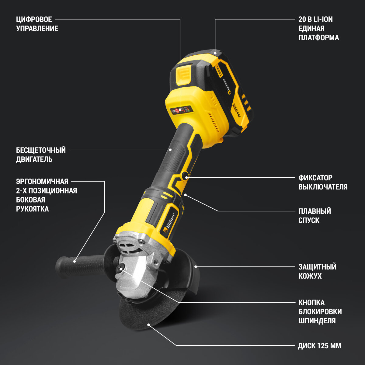 Аккумуляторная машина шлифовальная угловая KOLNER KCAG 125/20BLVC - фотография № 2