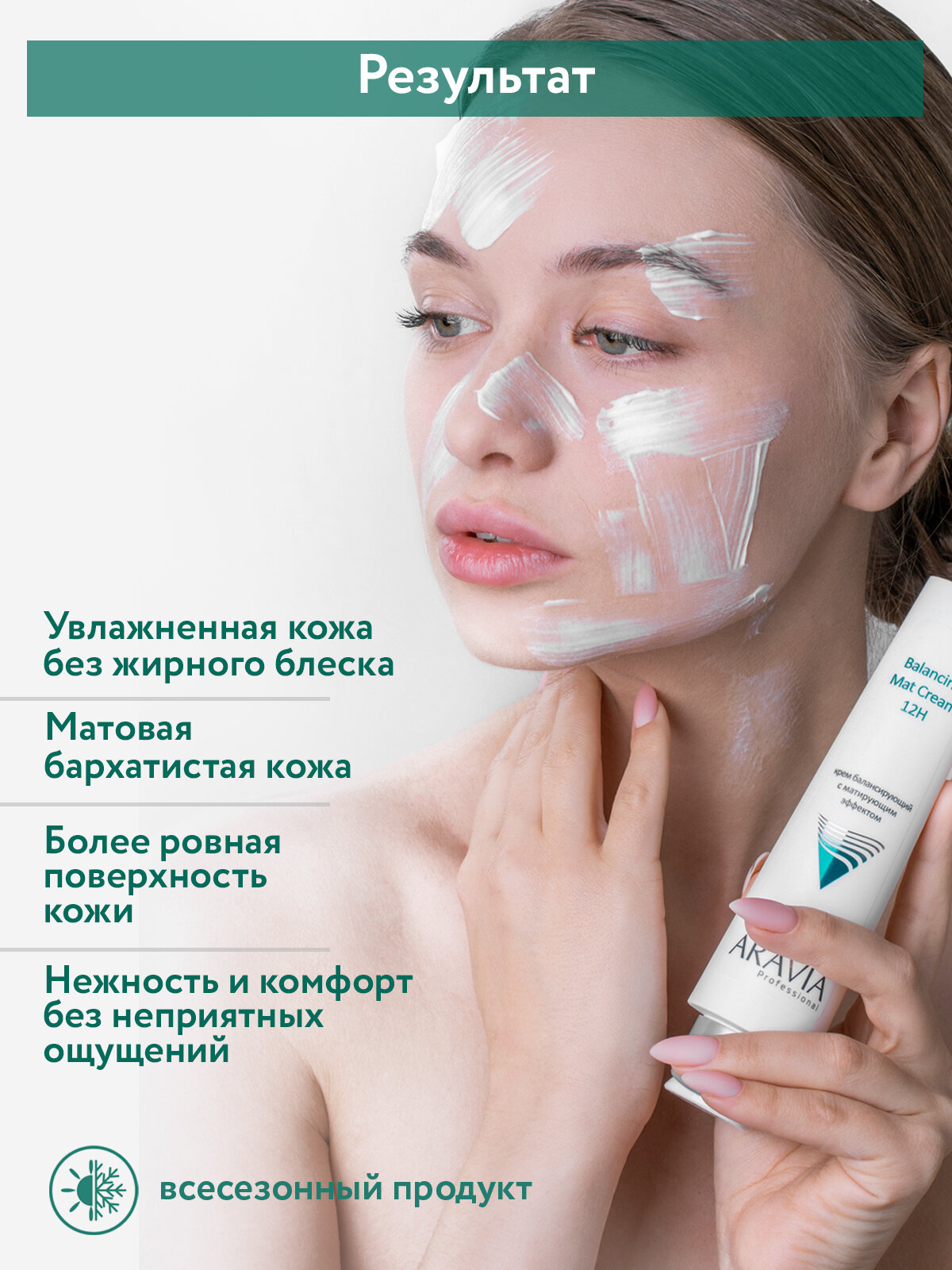 ARAVIA Крем для лица балансирующий с матирующим эффектом Balancing Mat Cream, 100 мл