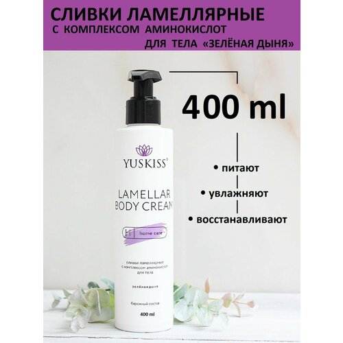 Сливки для тела ламеллярные увлажняющие с аминокислотами 1100₽