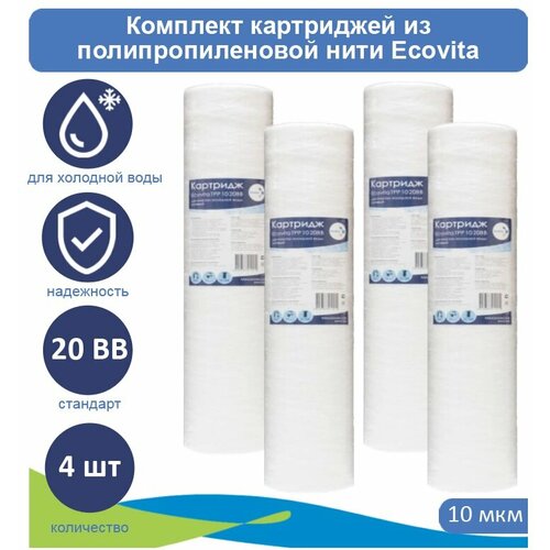 Картридж полипропиленовый Ecovita TPP 10 20BB для холодной воды, 4 шт. картридж полипропиленовый ecovita tpp 10 20bb для холодной воды 2 шт