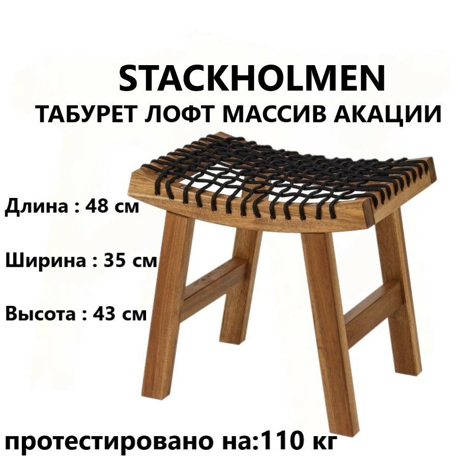 Ikea Табурет (Акация) Светло-коричневая морилка 48х35х43 см 204.114.25 Икея STACKHOLMEN