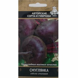 Свекла Смуглянка 3г плоскоокруглая Ср (Поиск) б/п