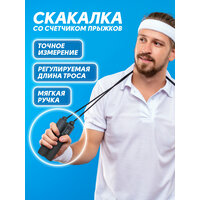 Скакалка со счетчиком (черная) SportCare длина 3 метра мягкие ручки механическая для фитнеса спорта похудения