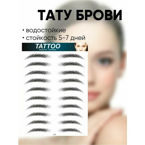 фото Брови наклейки для бровей тату временные, переводные брови, форма е5 comfiamo