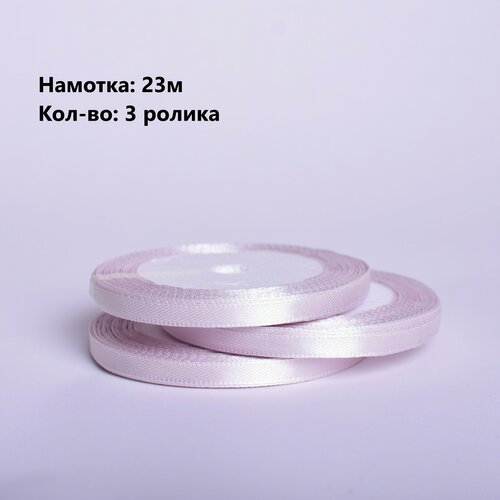 Лента атласная бледно-розовый 6мм(0.6см), 23м, 3 ролика
