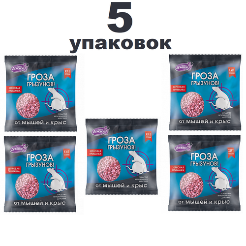 Средство от крыс и мышей Домовой Прошка Гроза грызунов, 100 гр. (5 упаковок)