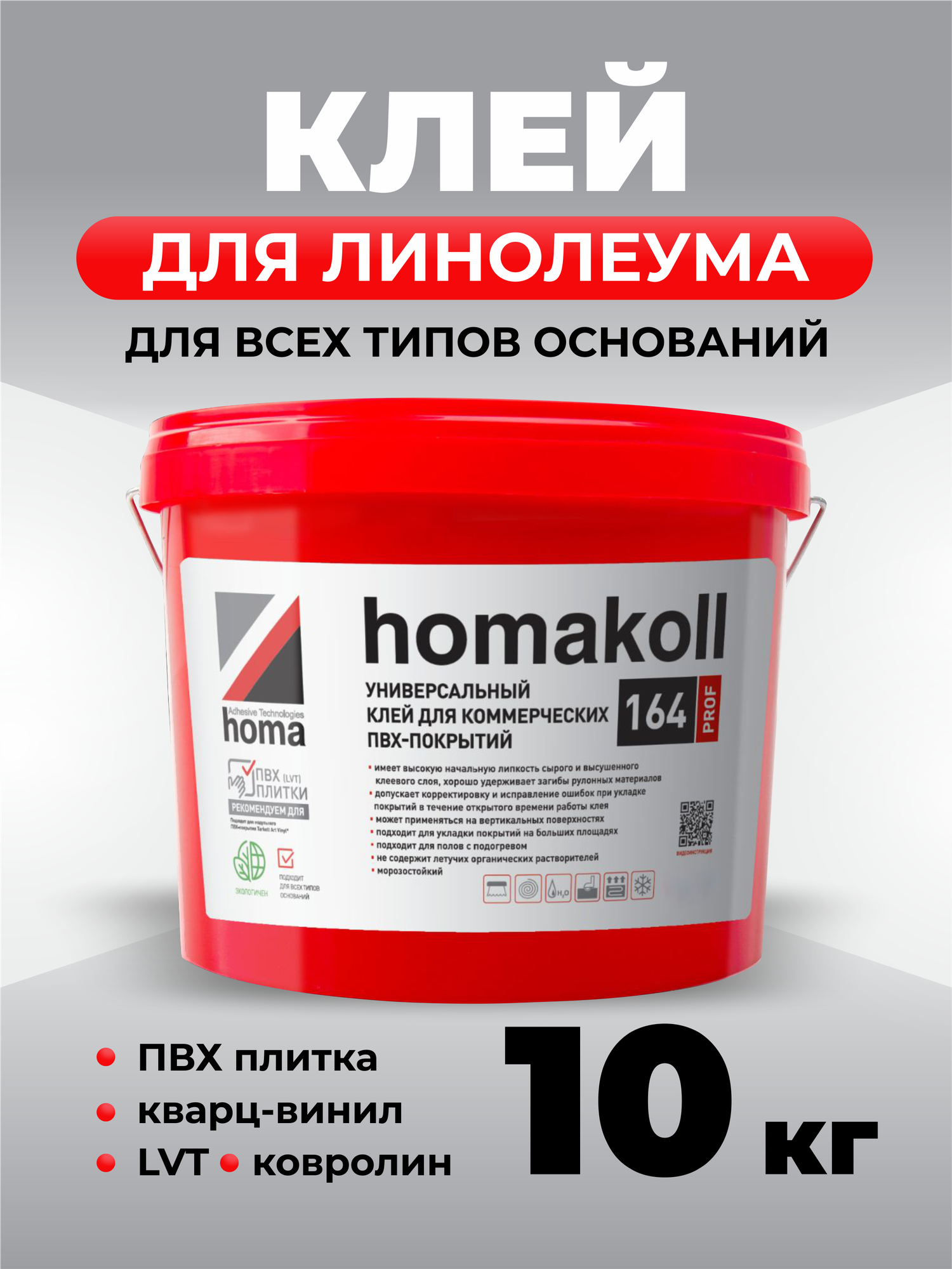 Клей homakoll 164 Prof ведро 10 кг