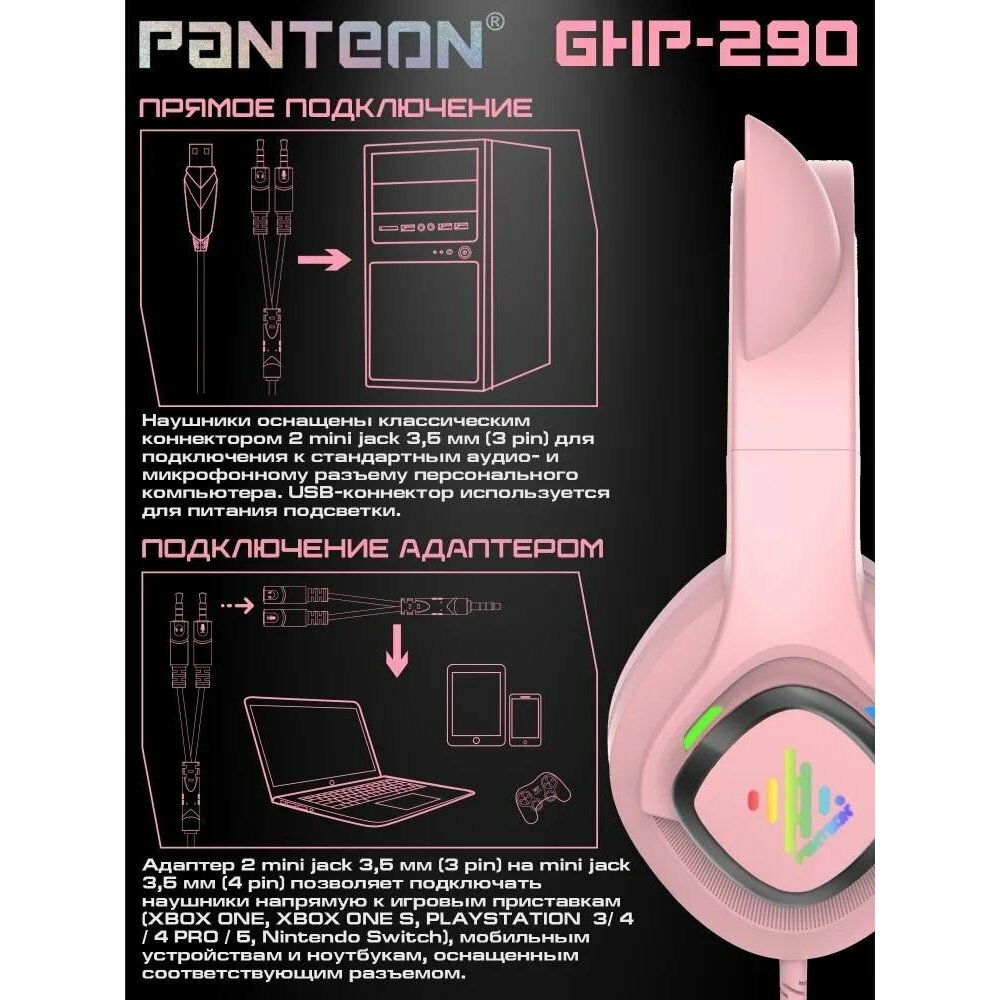 Игровые наушники с микрофоном PANTEON GHP-290