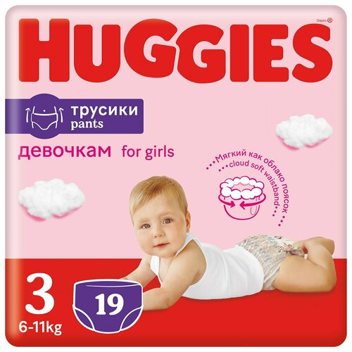 Подгузники-трусики для девочек Huggies 3 7-11кг 19шт