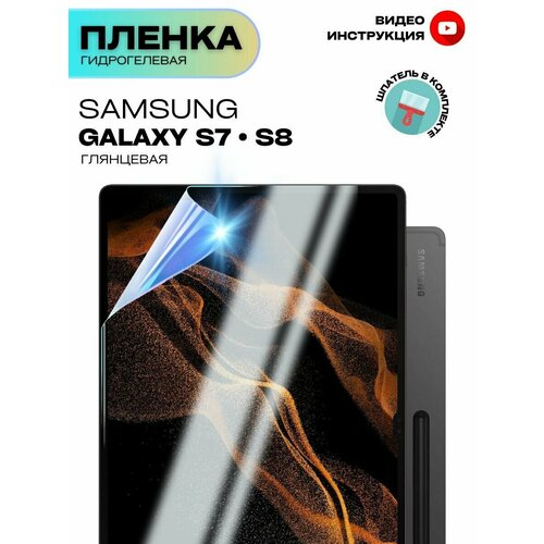 Гидрогелевая Защитная Плёнка для планшета Samsung Galaxy Tab S7/S8 11 дюйма, Прозрачная - Глянцевая.