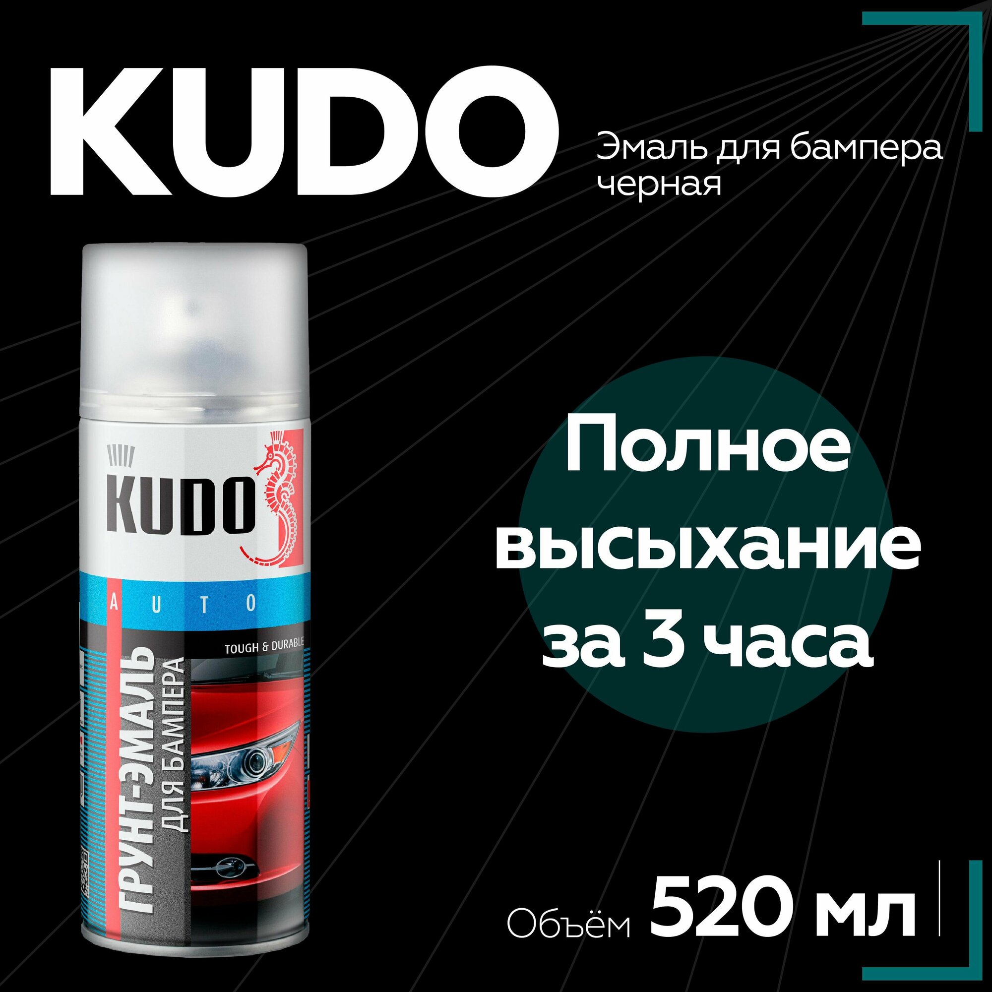 фото Эмаль для бампера KUDO черная
