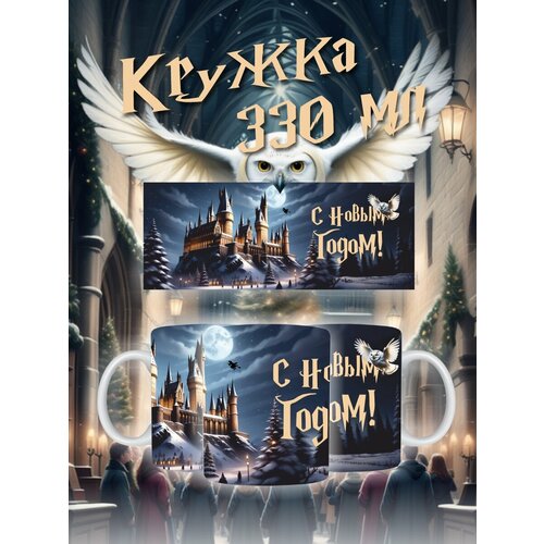 Кружка новогодняя 